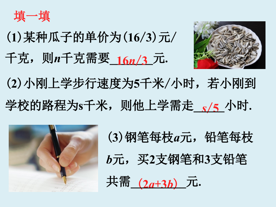 填一填-代数式.ppt_第1页