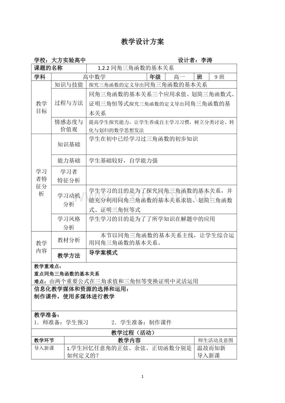 新教师李涛教学设计方案.doc_第1页