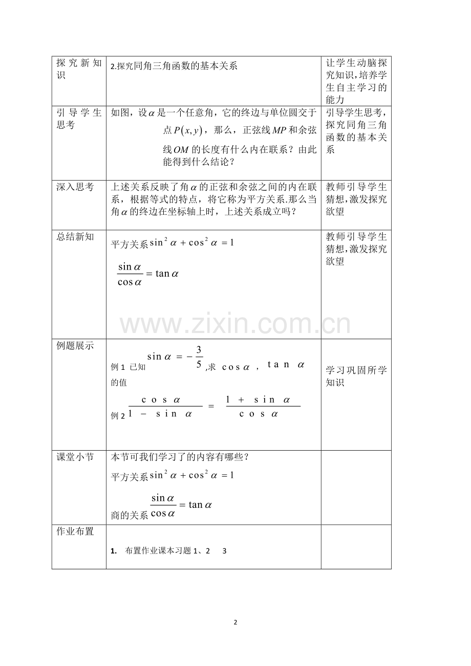 新教师李涛教学设计方案.doc_第2页