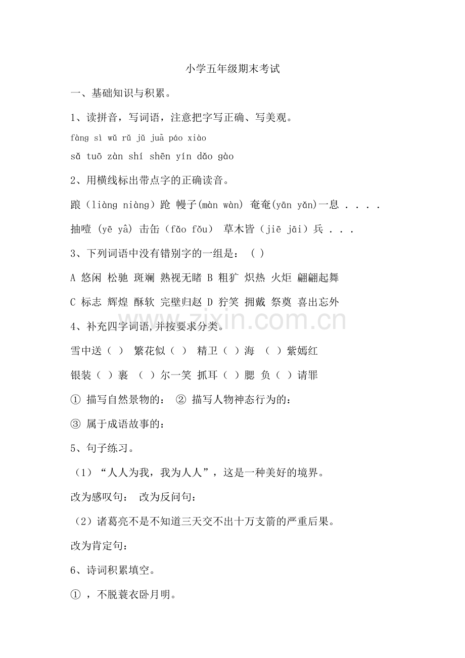 小学五年级期末考试.doc_第1页