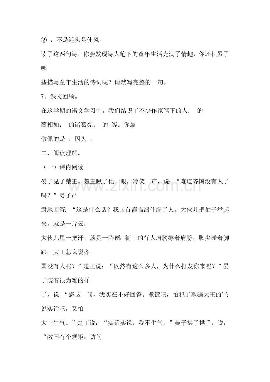 小学五年级期末考试.doc_第2页