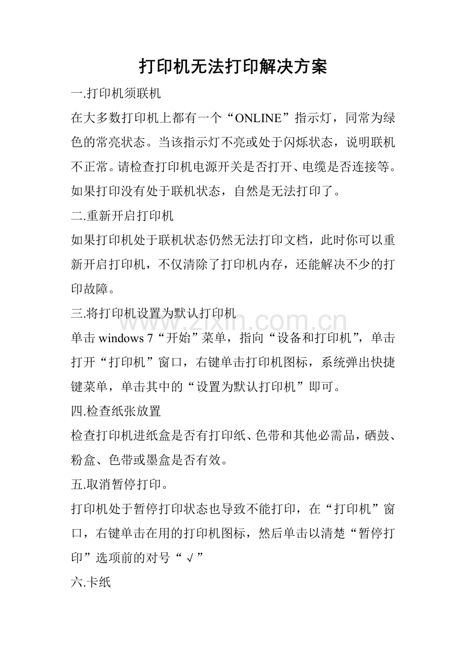 打印机处理问题.doc_第1页