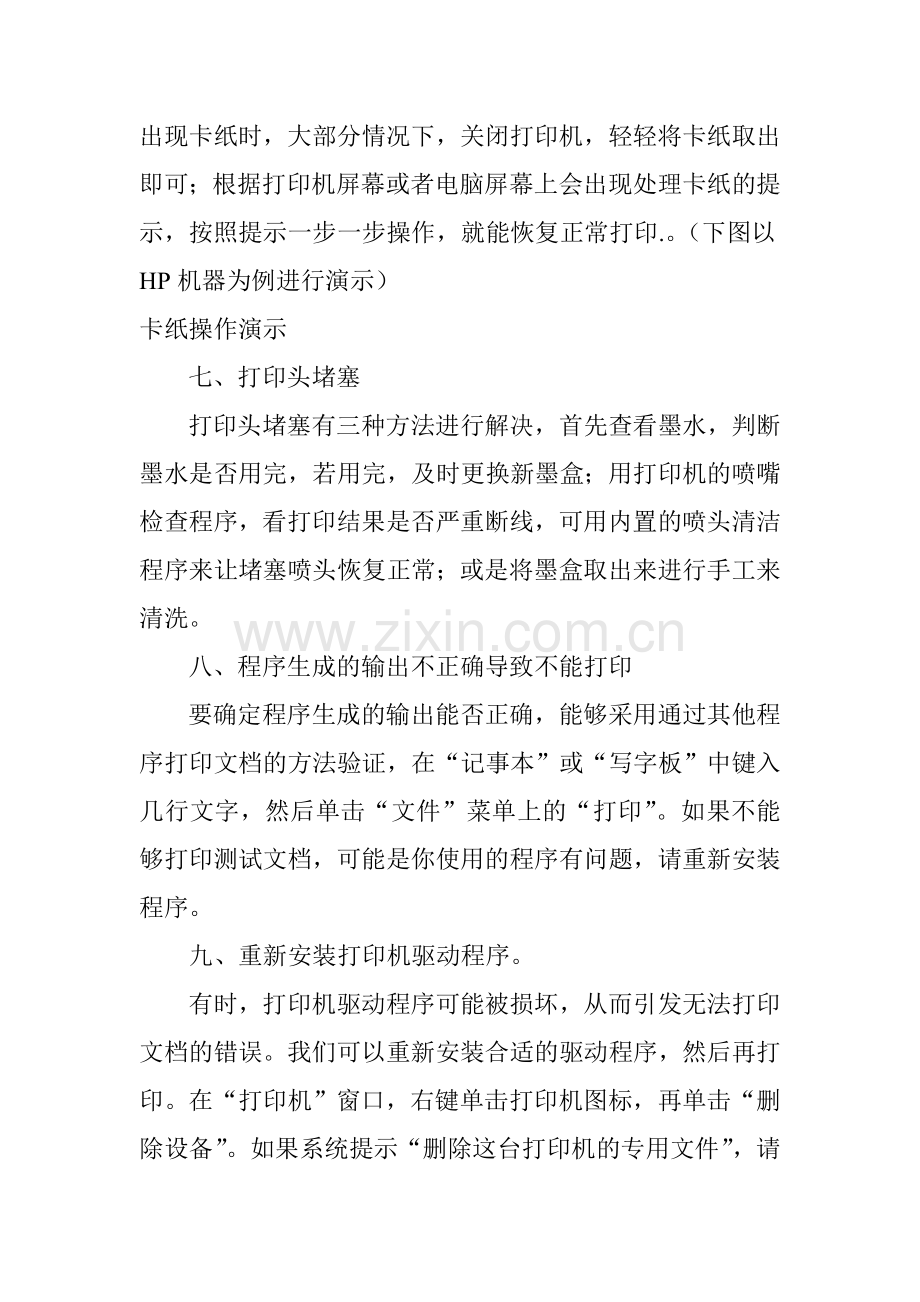 打印机处理问题.doc_第2页