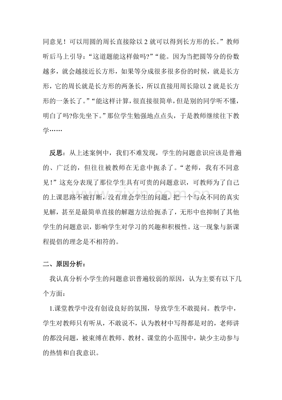 从一道试题例谈小学数学教学中学生问题意识的培养.doc_第2页