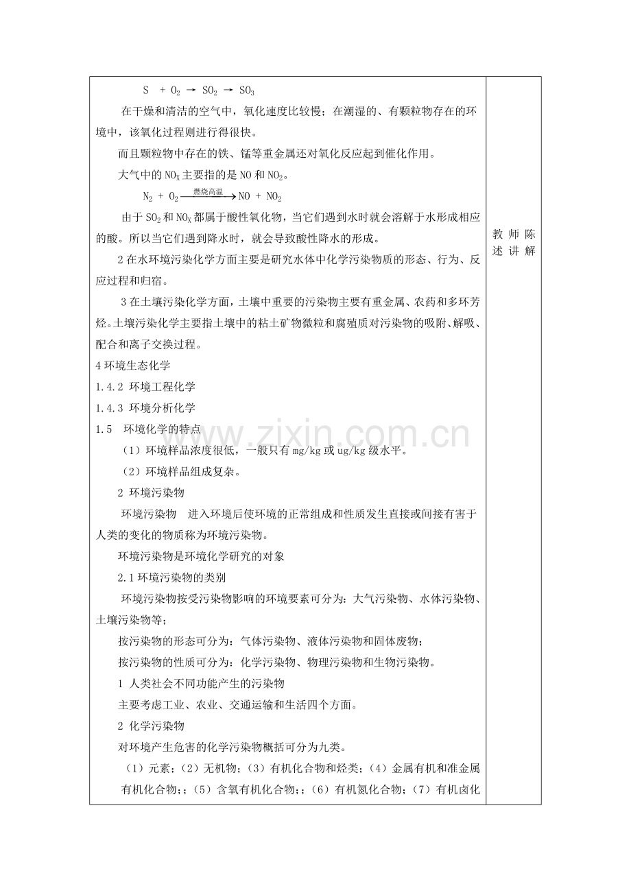 环境化学教案第一章：绪论.doc_第2页