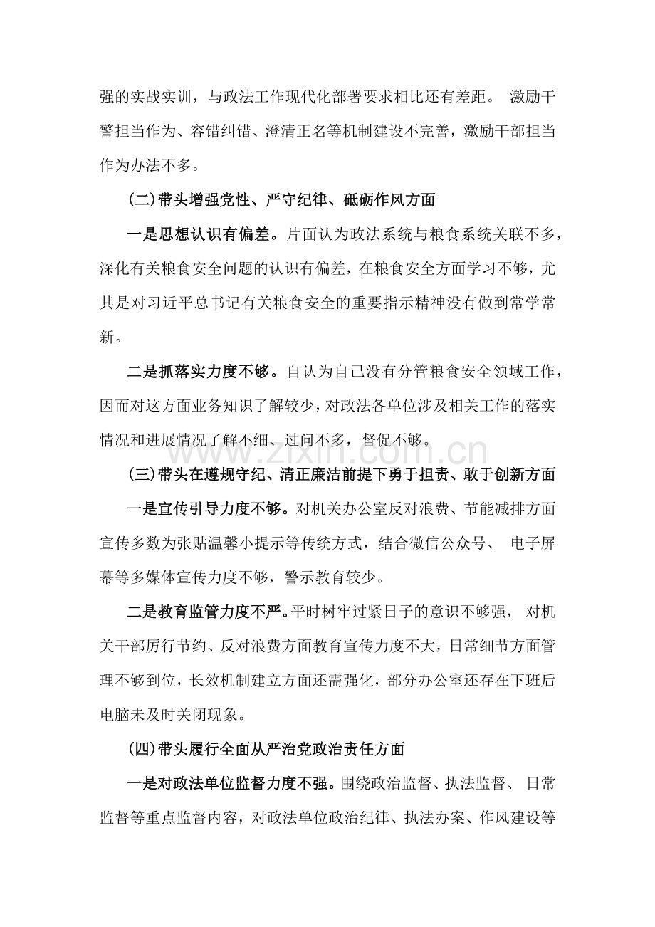 2025年专题生活会“四个带头”方面个人对照检查材料（含对照反面典型案例举一反三剖析方面）2份文稿.docx_第2页
