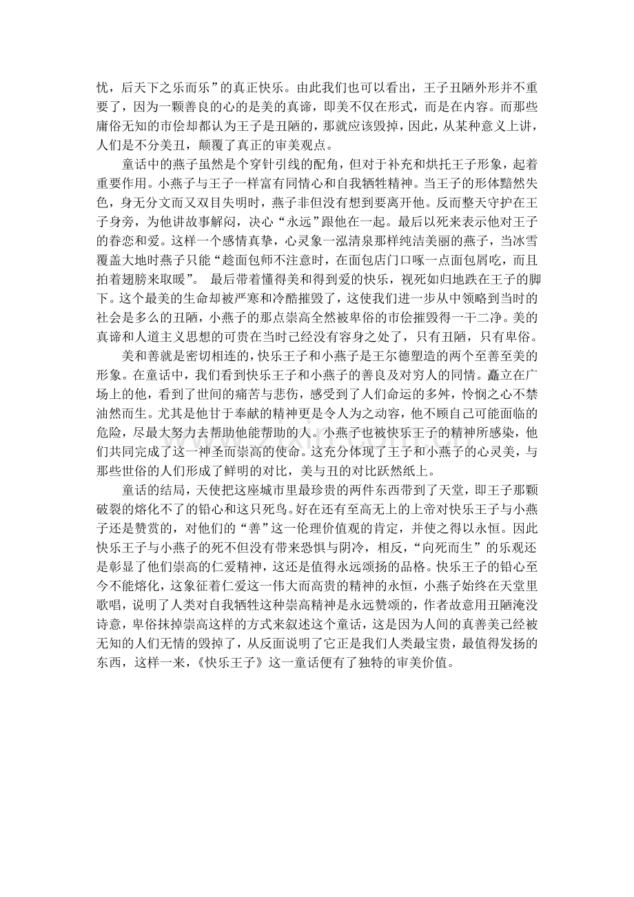 试析《快乐王子.doc_第2页