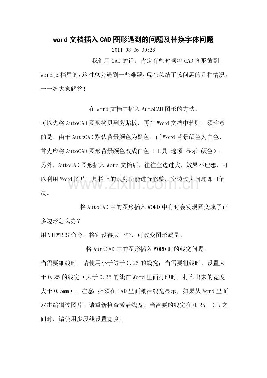 word文档插入CAD图形遇到的问题及替换字体问题.doc_第1页
