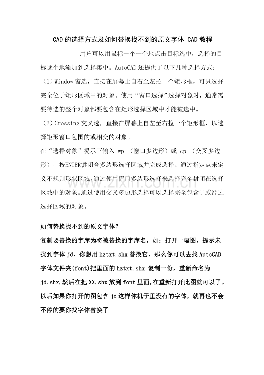 word文档插入CAD图形遇到的问题及替换字体问题.doc_第2页