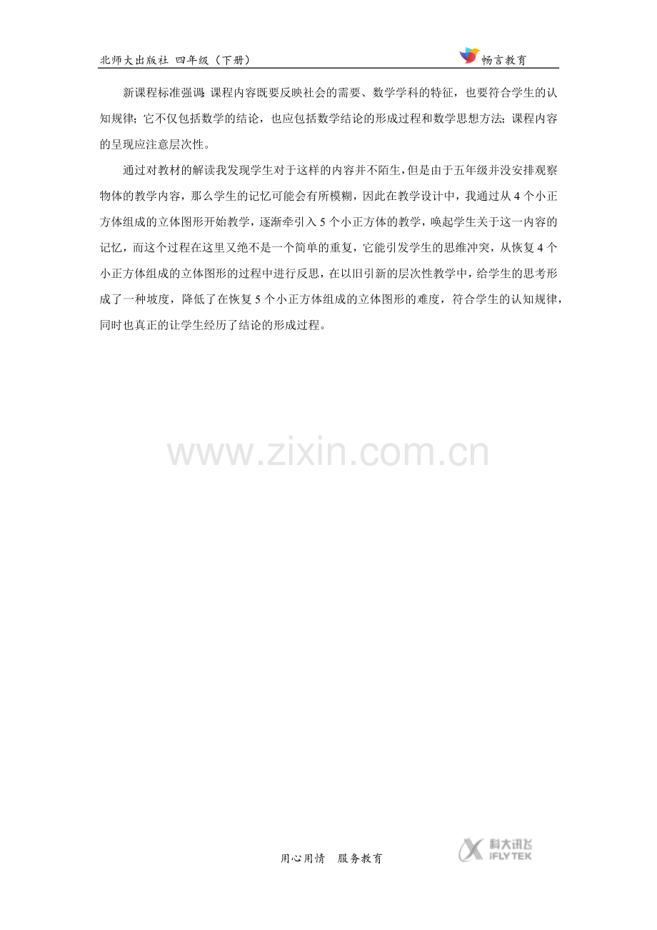 探究式教学【设计思路】《搭一搭》(北师大).docx_第2页