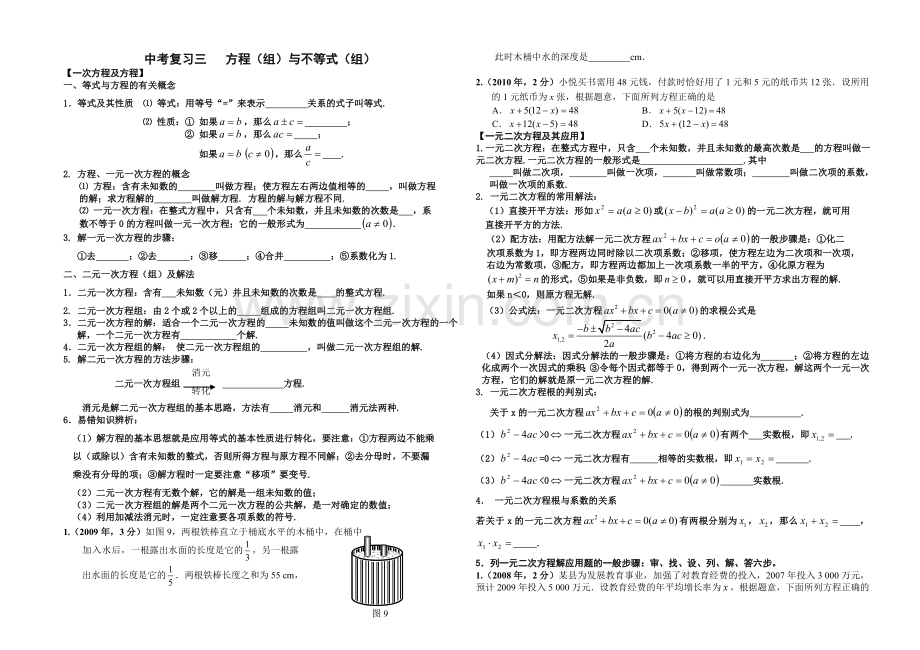 方程(组)与不等式(组)知识点.doc_第1页