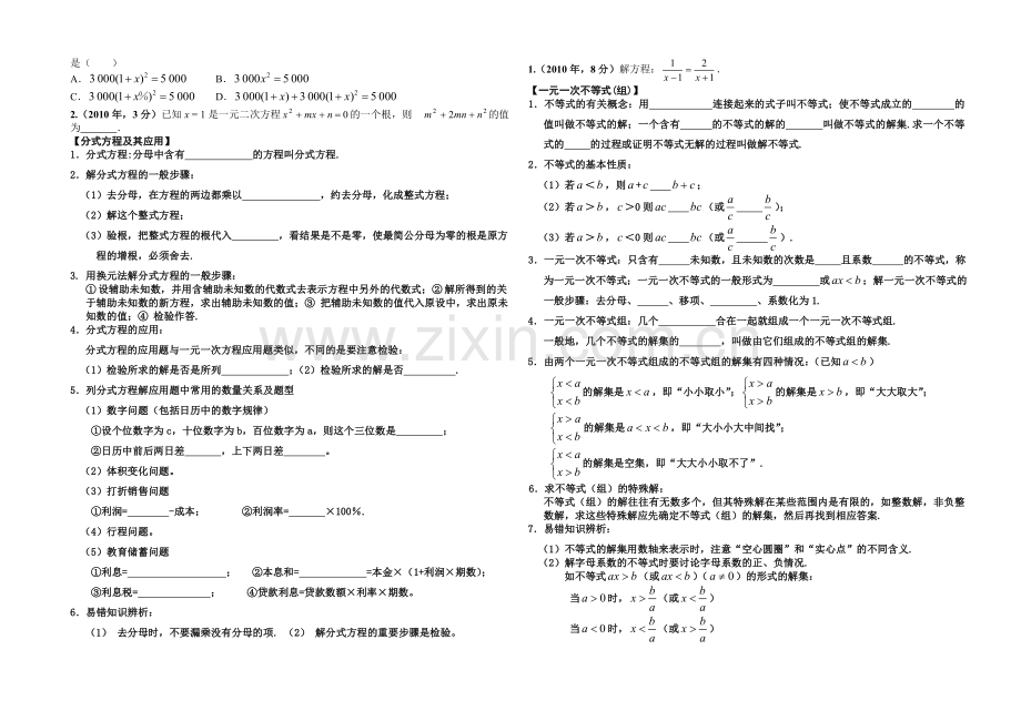 方程(组)与不等式(组)知识点.doc_第2页