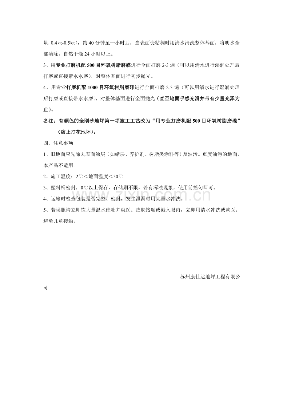 混凝土密封固化剂.doc_第2页