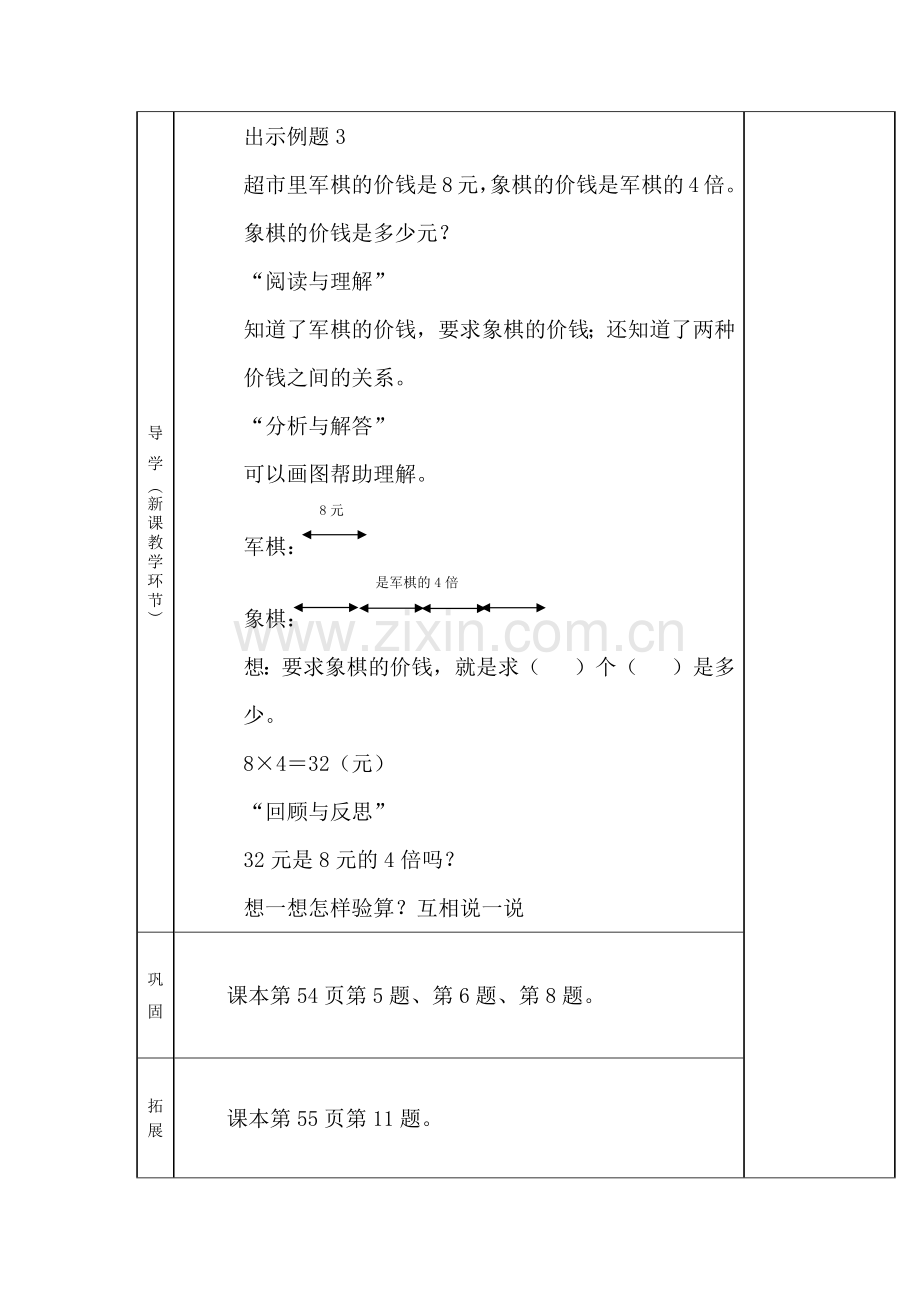 人教版小学三年级数学上册《倍的认识三》.docx_第2页