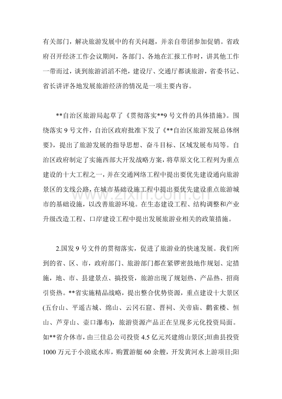 旅游工作行风建设情况的调查报告.doc_第2页