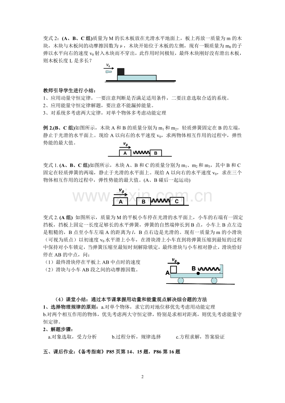 动量和能量的综合应用教案.doc_第2页