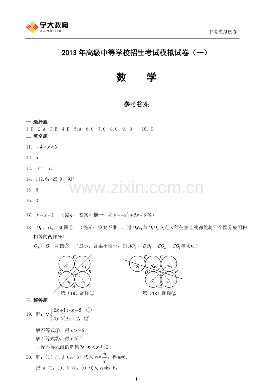 卷一答案中考数学模拟.doc_第1页