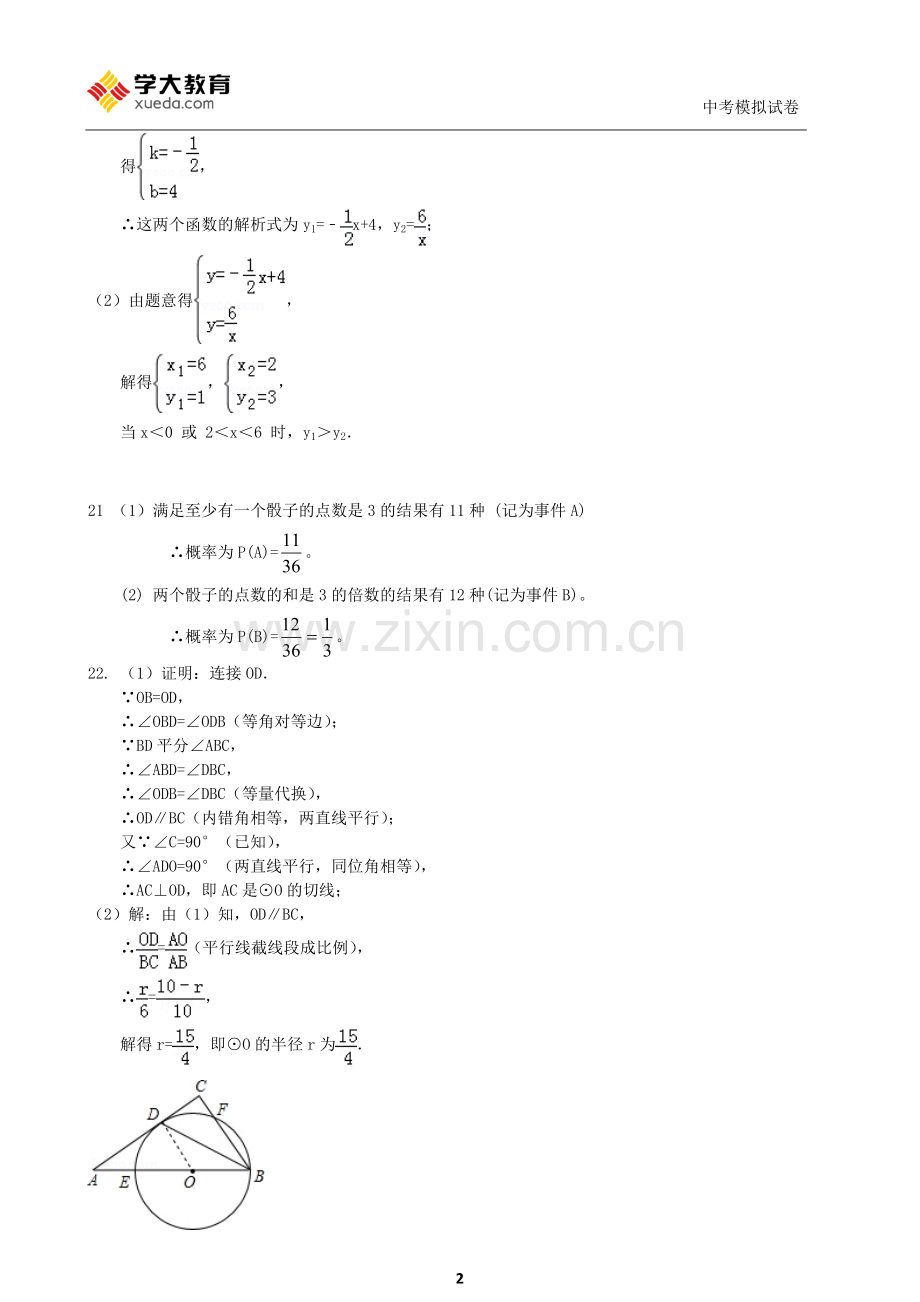 卷一答案中考数学模拟.doc_第2页