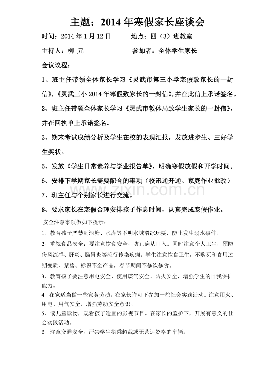 期末家长会记录.doc_第1页