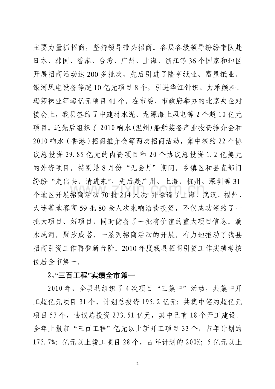 年度招商引资和项目推进情况.doc_第2页
