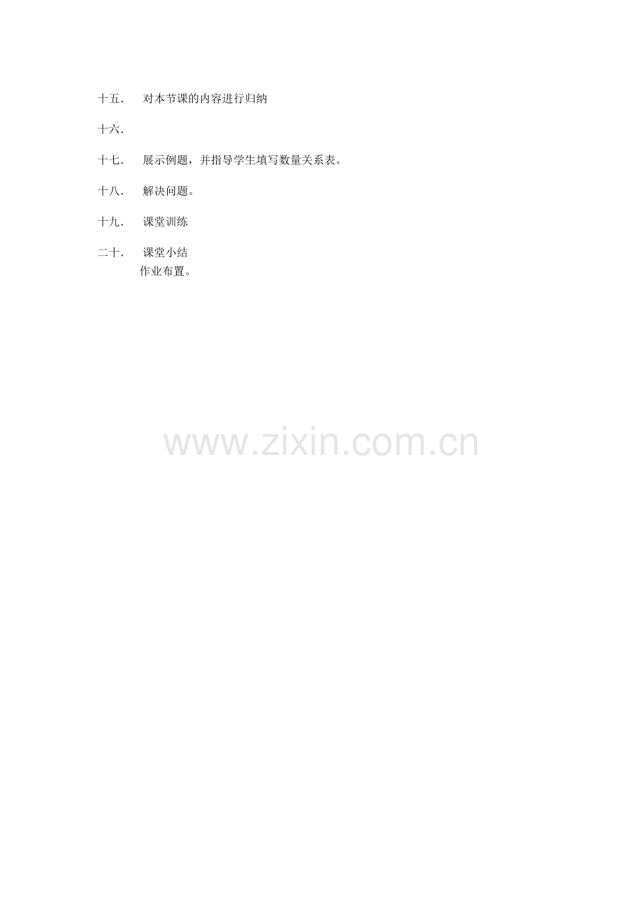 第一学时-一元一次方程解决实际问题.docx_第2页