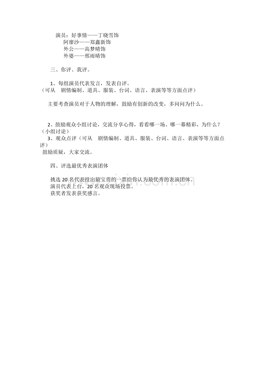 《童年》表演课.doc_第2页