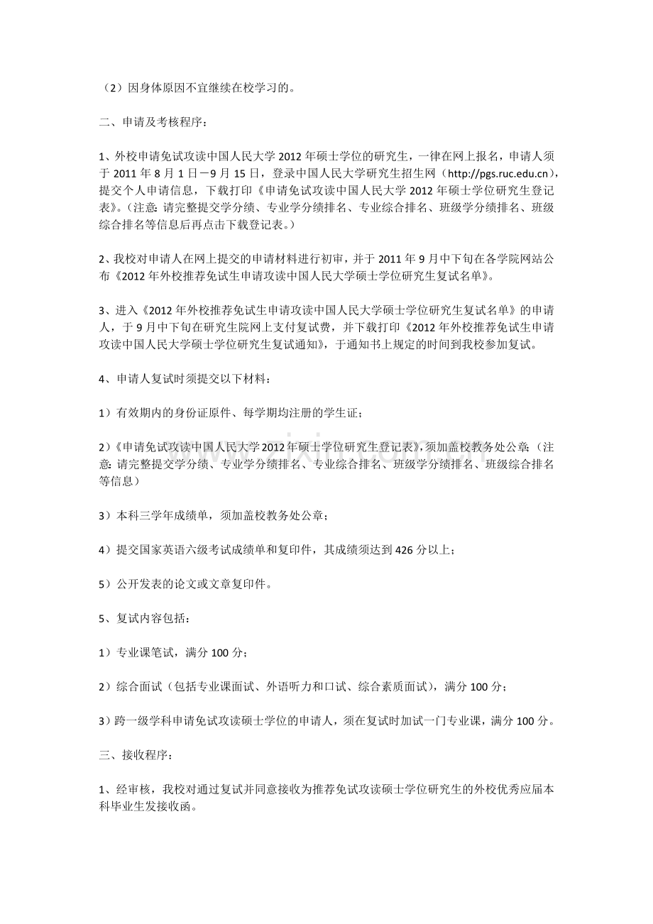 人大推免招生办法.docx_第2页