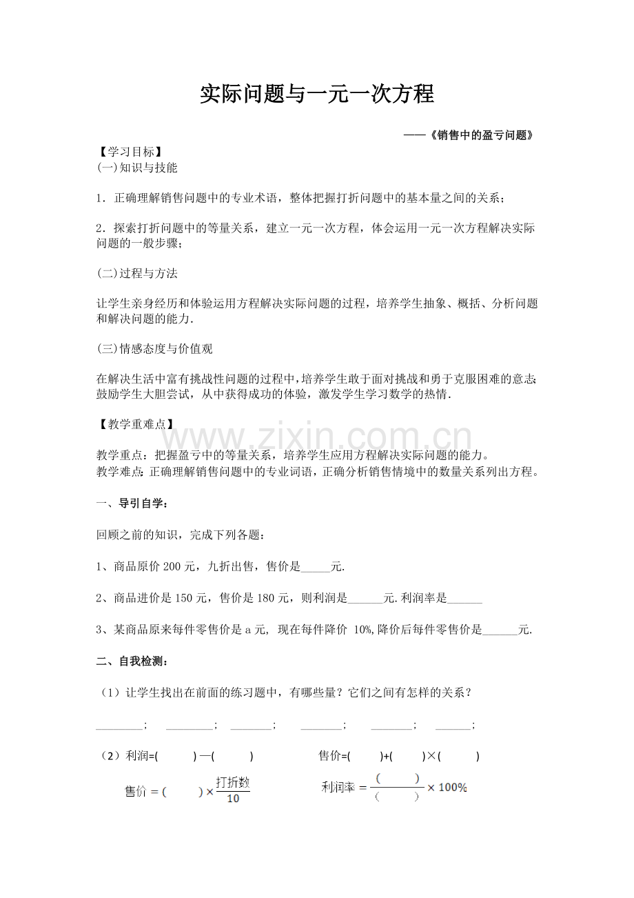 导学案--销售问题.doc_第1页