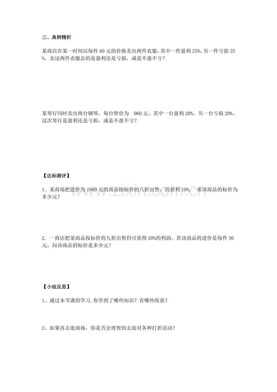 导学案--销售问题.doc_第2页