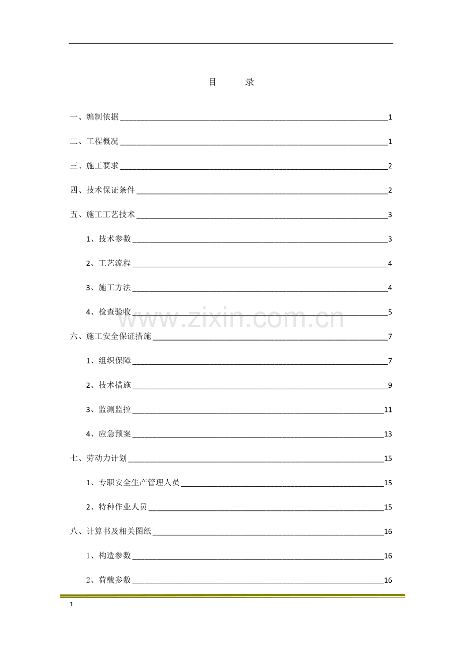 卸料平台施工方案工程.docx_第2页