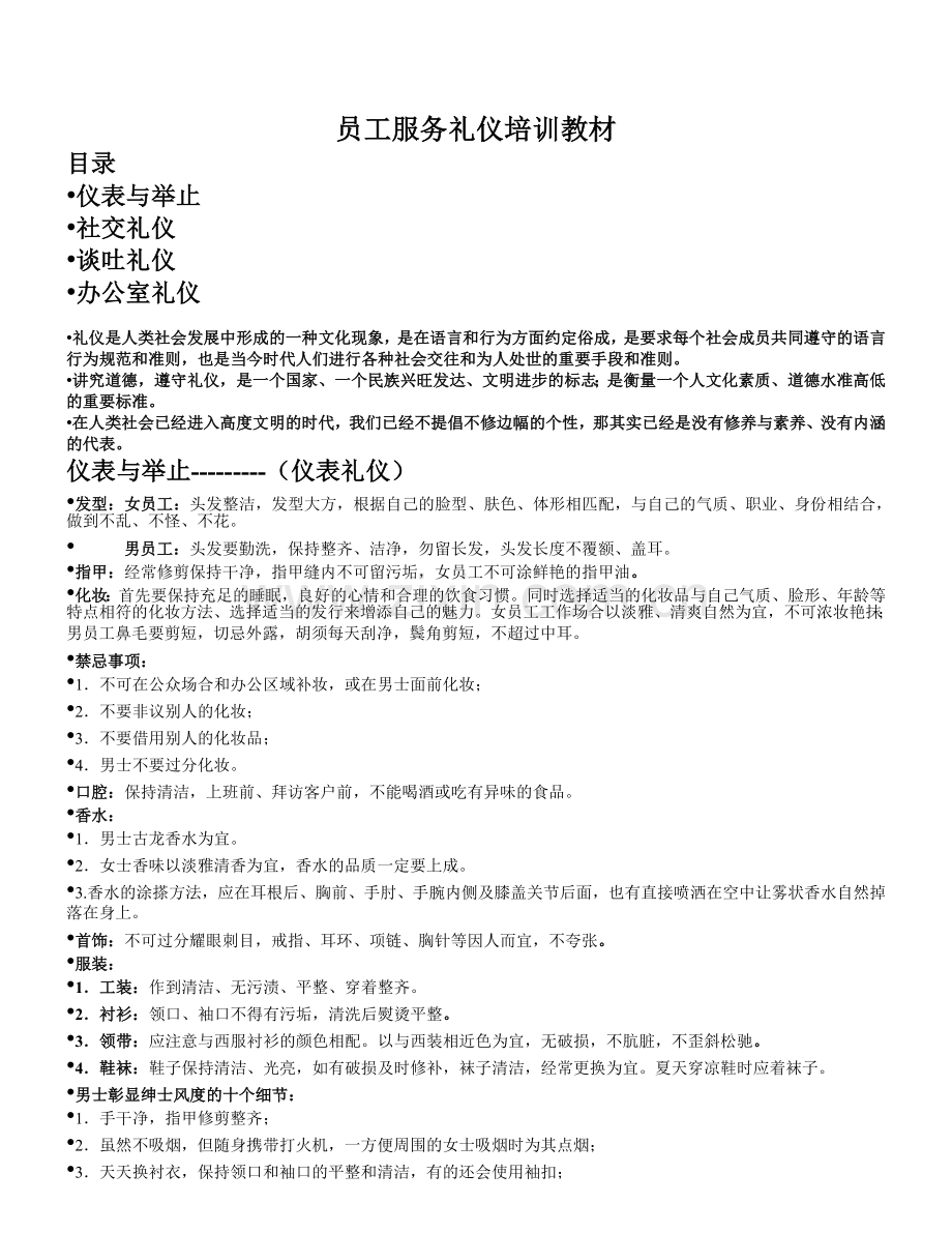 员工礼仪培训教材.doc_第1页
