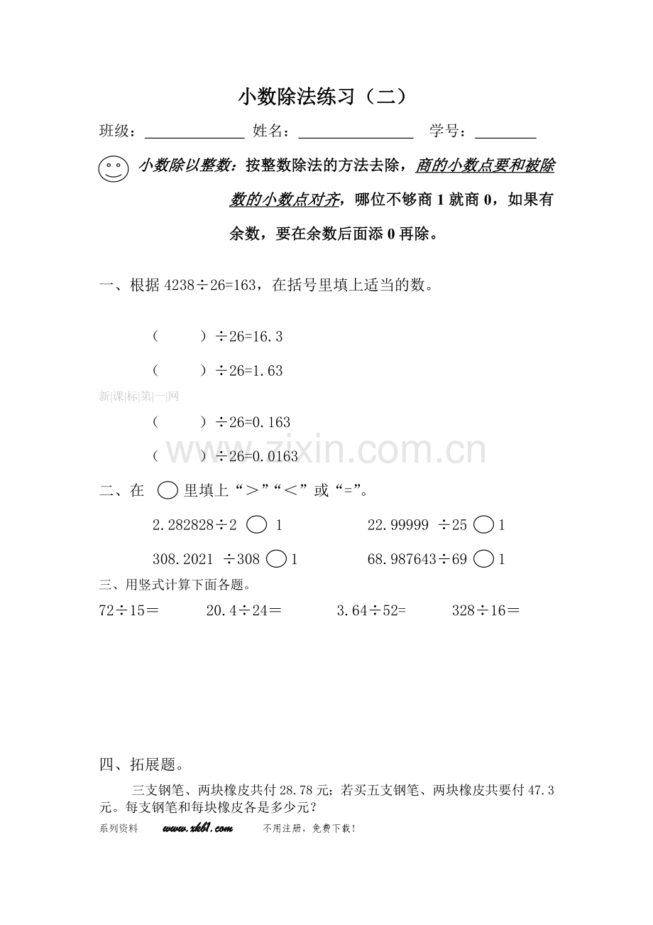 小数除法练习卷(二).doc_第1页