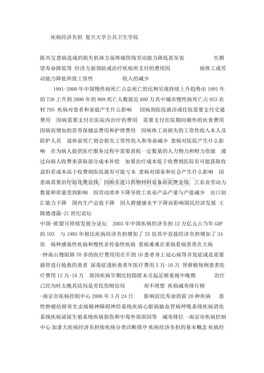 疾病经济负担(复旦大学-陈兴宝).doc_第1页