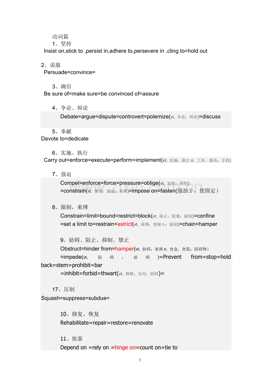 同义替换(自己整理).doc_第1页