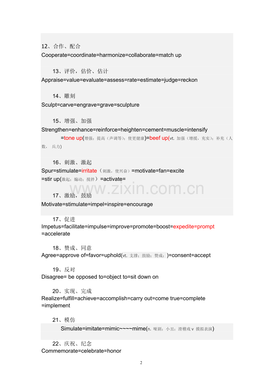 同义替换(自己整理).doc_第2页