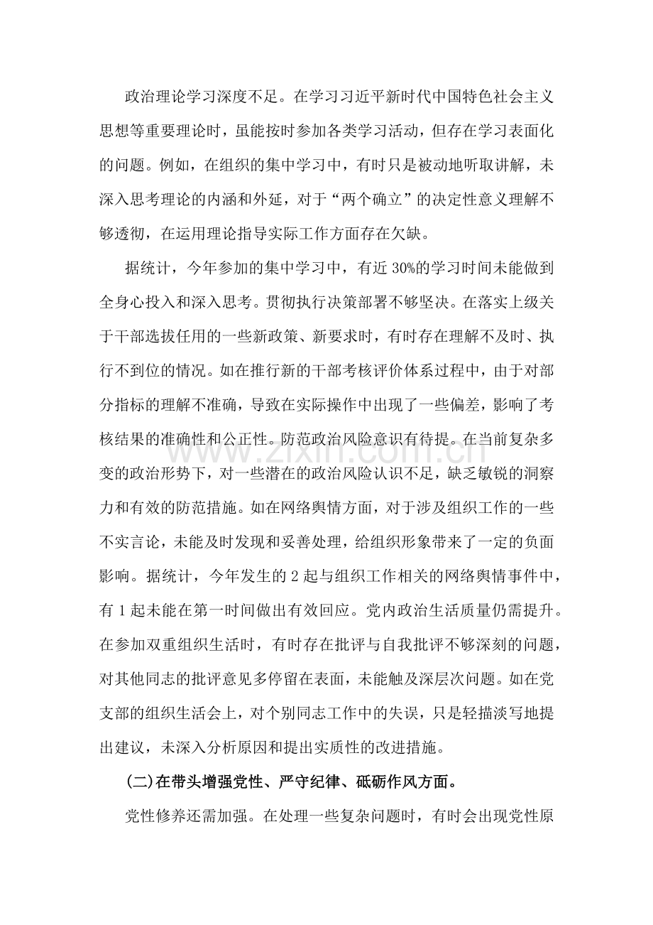 市委组织部常务副部长2025年生活会对照个人检视剖析材料【含：违纪行为典型案例剖析】与国有企业党委书记“四个带头”个人对照检查发言材料(典型案例)2篇文.docx_第2页