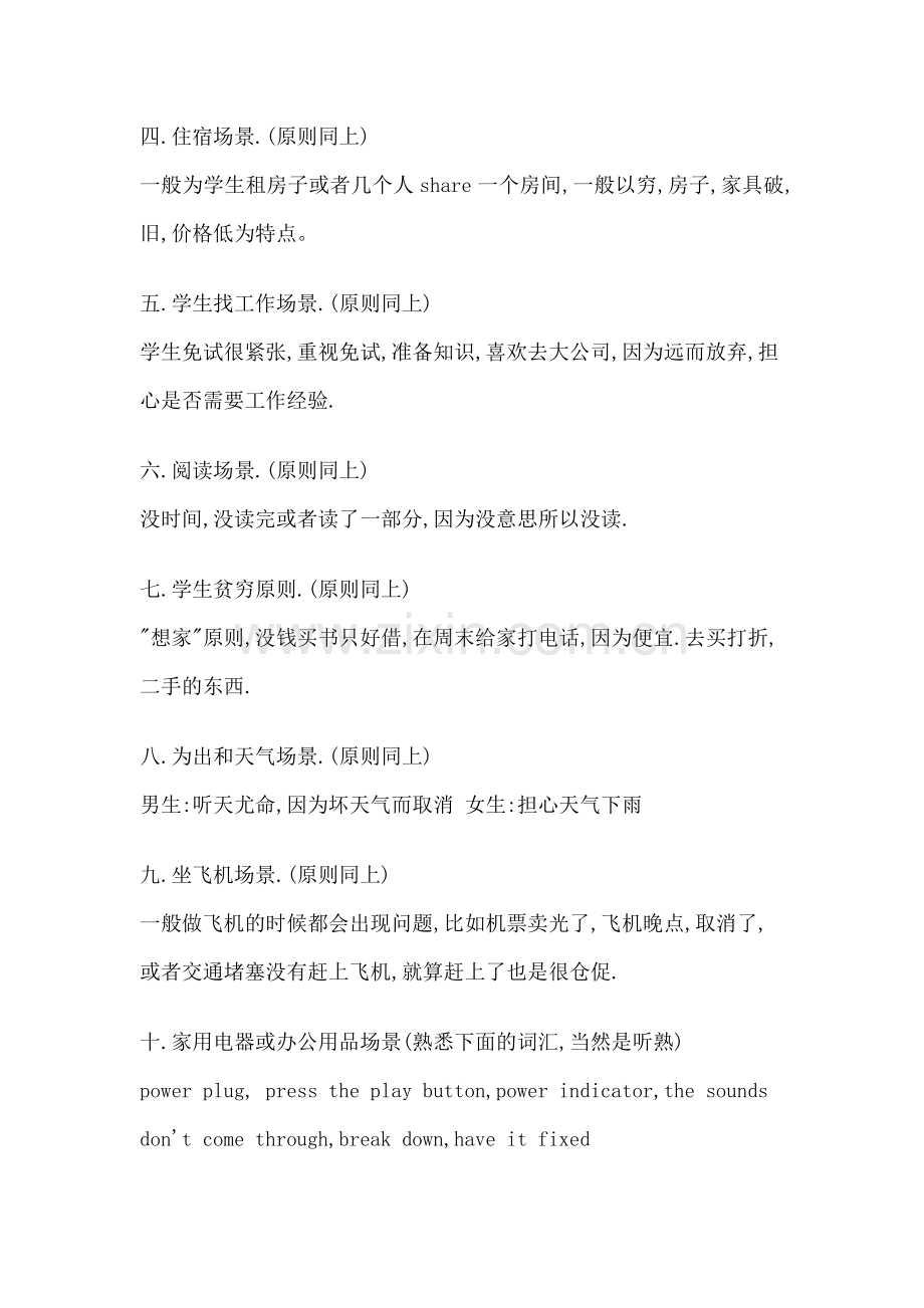 六级听力神蒙原则.doc_第2页