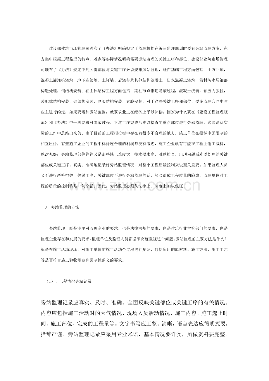 旁站监理是质量控制重要手段.doc_第2页