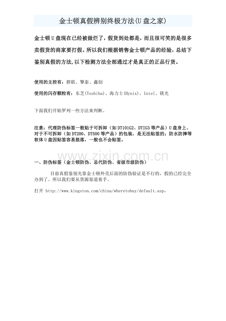 金士顿真假辨别终极方法.doc_第1页