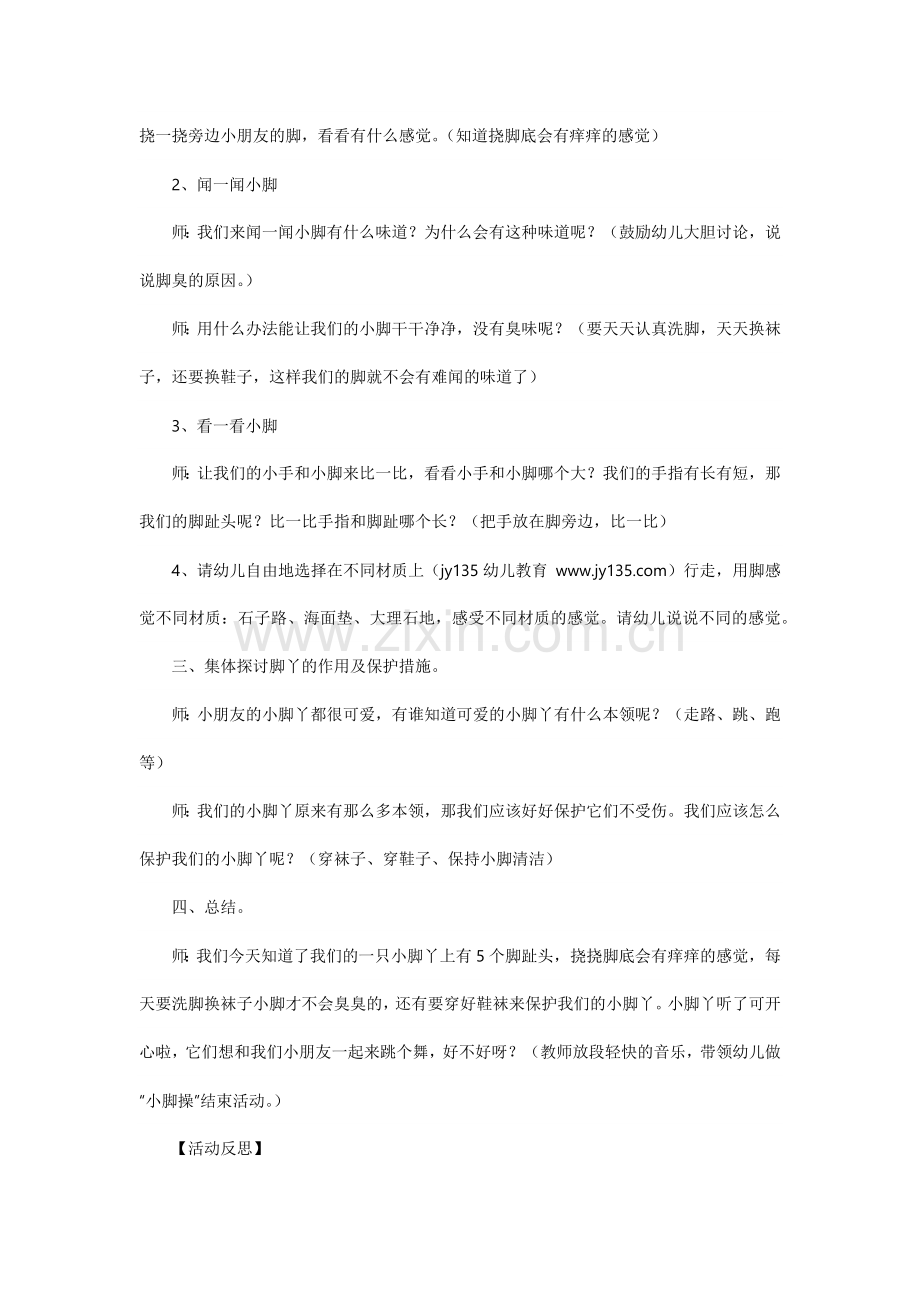 小班综合教案.docx_第2页