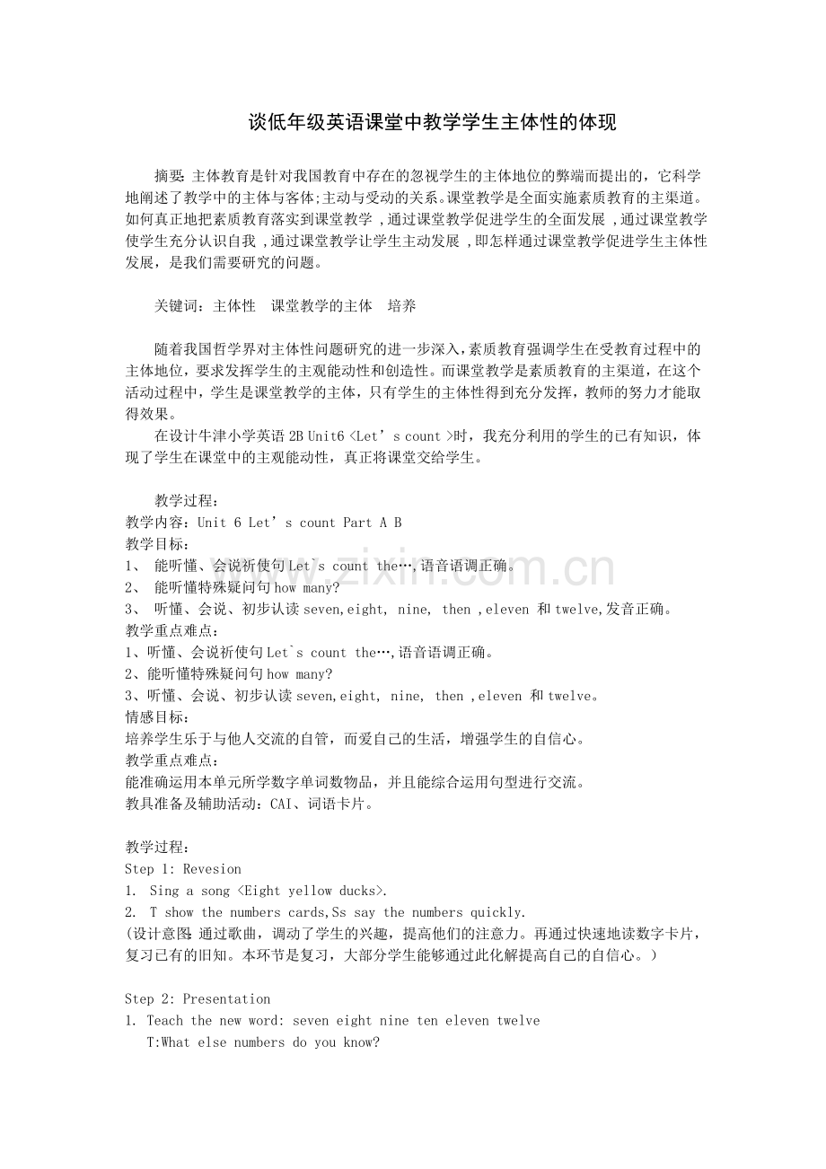 如何在低年级英语课堂中体现学生的主体性(毕静).doc_第1页