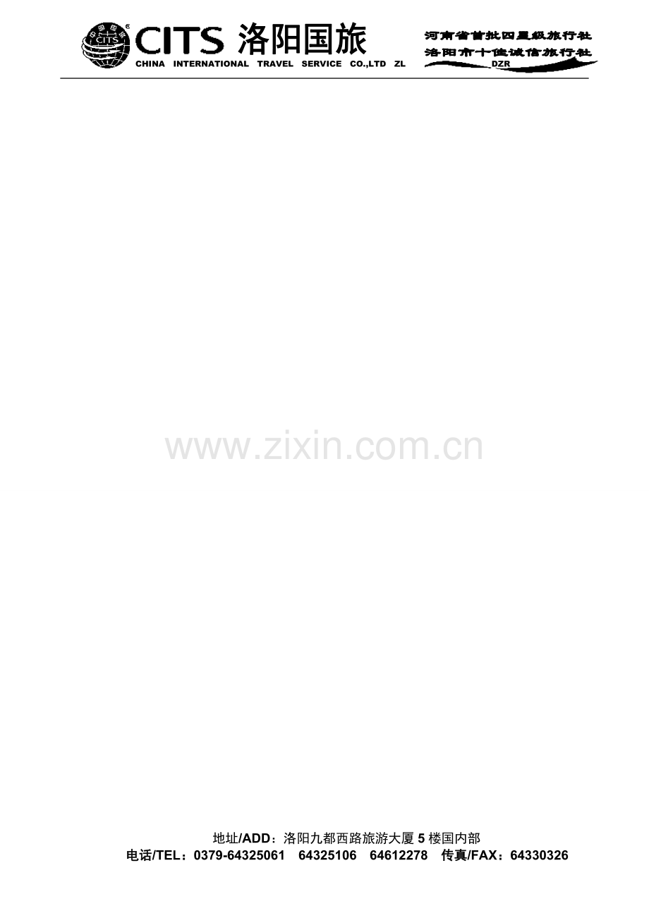 中国莲花温泉养生一日游.doc_第2页