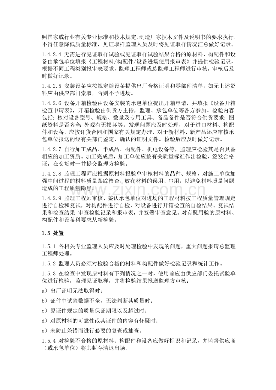 原材料、构配件与设备开箱验收制度.doc_第2页