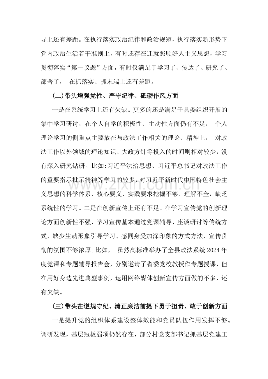 2025年组织生活会带头增强党性、严守纪律、砥砺作风等“四个方面”对照检查材料（含：反面典型案例举一反三解析、其他需要说明情况）.docx_第2页