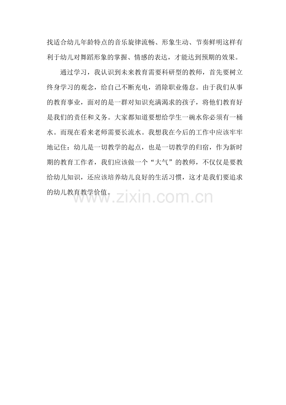 国培感悟与反思-党西宁.docx_第2页