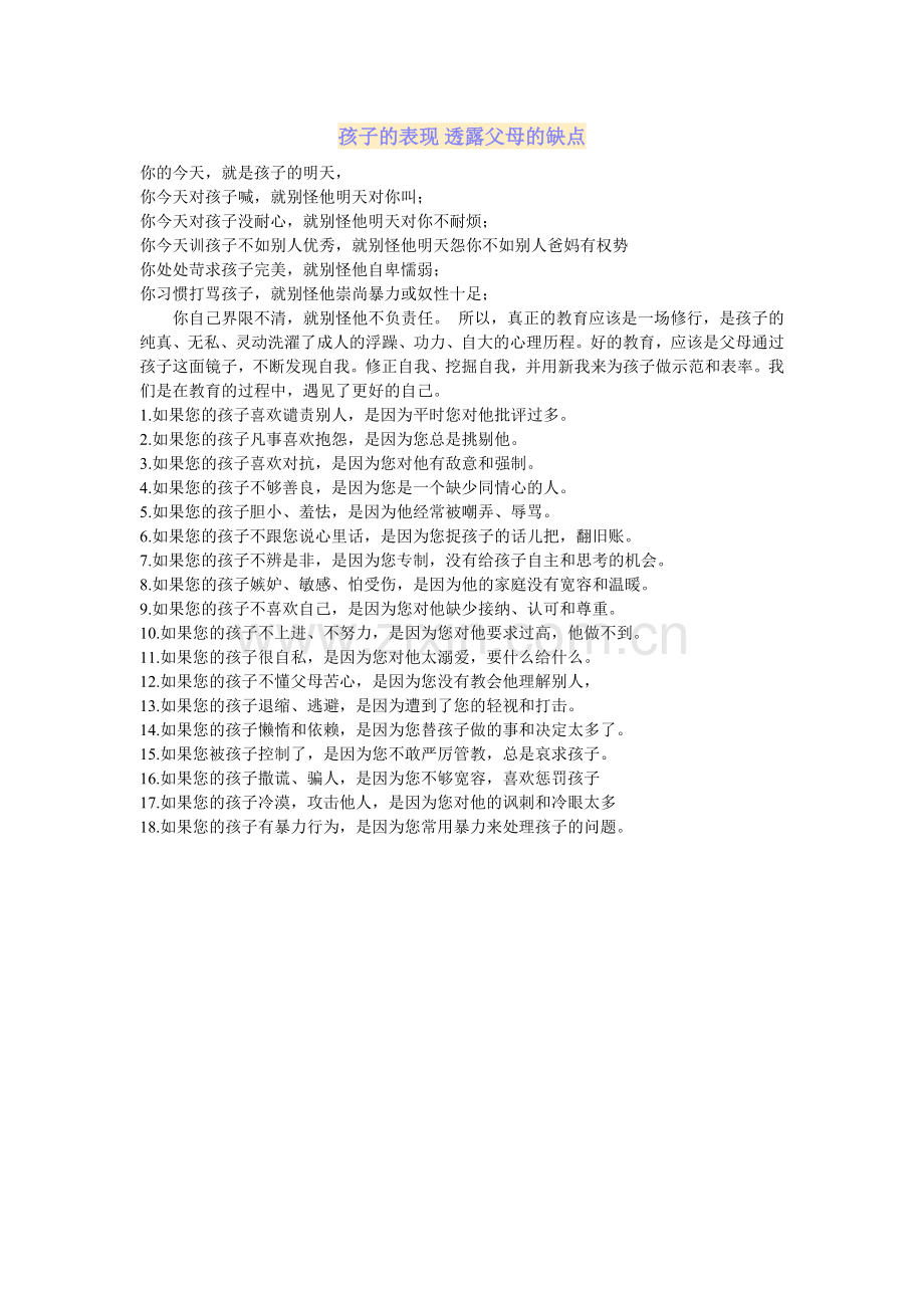 孩子的表现.docx_第1页