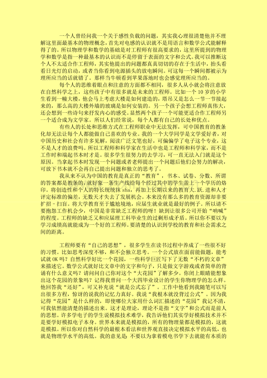 怎样成为优秀的电子工程师.doc_第2页