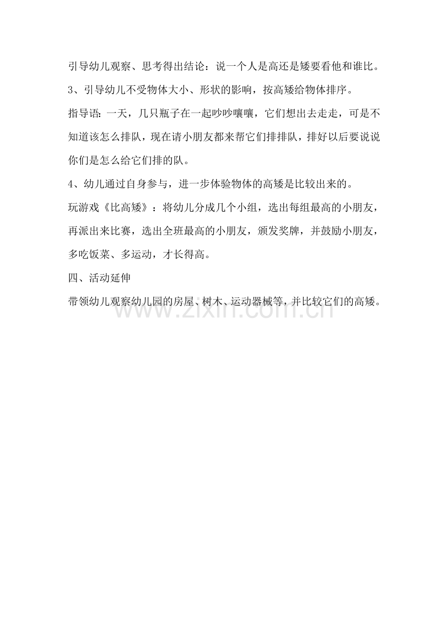 中班数学教案：比较高矮.doc_第2页