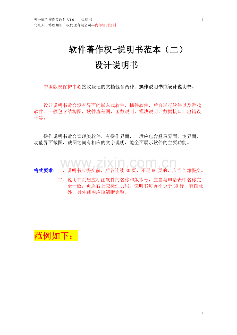 软件著作权-设计说明书范本(二).doc_第1页