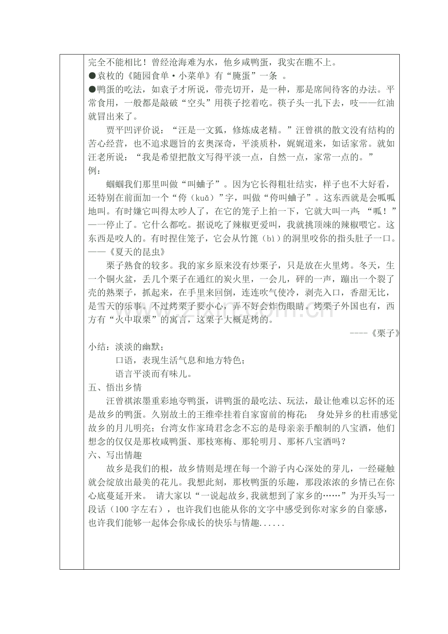 端午的鸭蛋》课例研修报告.doc_第2页